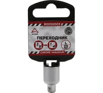 Переходник (3/8Fх1/4М; 25 мм) Arnezi R0050003