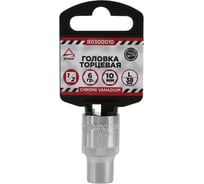 Головка 6-гранная на холдере (10х38 мм; 1/2) Arnezi R0300010