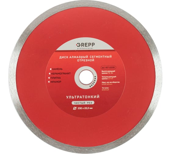 Диск алмазный отрезной сплошной GREPP 230х22.2 мм 407-22230