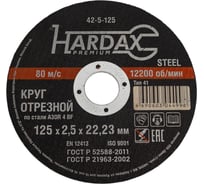 Круг отрезной по металлу А 30 R BF/41 (125х2.5х22.23 мм) Hardax 42-5-125