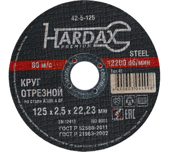Круг отрезной по металлу А 30 R BF/41 (125х2.5х22.23 мм) Hardax 42-5-125