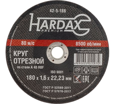 Круг отрезной по металлу А 40 R BF/41 (180х1.6х22.23 мм) Hardax 42-5-186