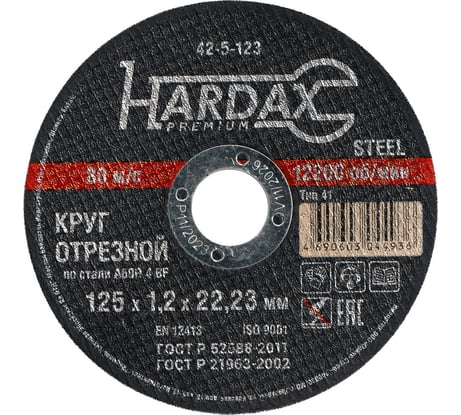 Круг отрезной по металлу А 60 R BF/41 (125х1.2х22.23 мм) Hardax 42-5-123