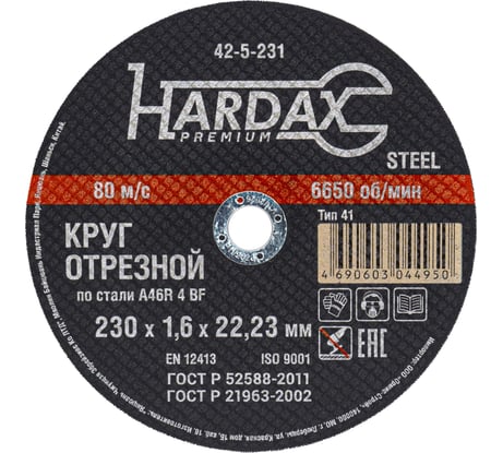 Круг отрезной по металлу А 36 R BF/41 (230х2х22.23 мм) Hardax 42-5-232