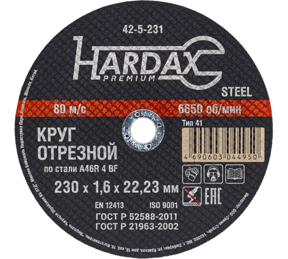 Круг отрезной по металлу А 36 R BF/41 (230х2х22.23 мм) Hardax 42-5-232