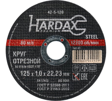 Круг отрезной по металлу А 60 R BF/41 (125х1х22.23 мм) Hardax 42-5-120