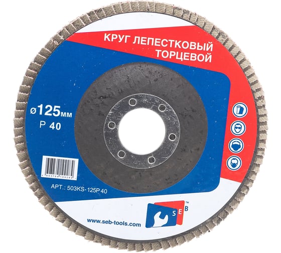 Круг лепестковый торцевой (125 мм; Р40) SEB 503KS-125P40 1
