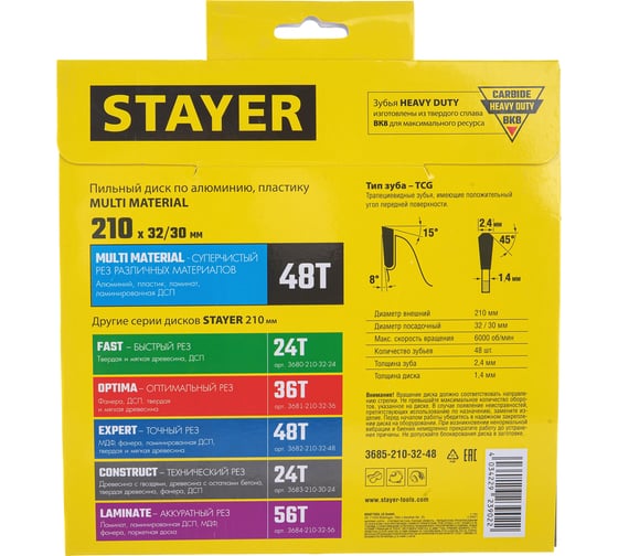 Диск пильный по алюминию STAYER Multi Material 210х32/30 мм, 48Т 3685-210-32-48