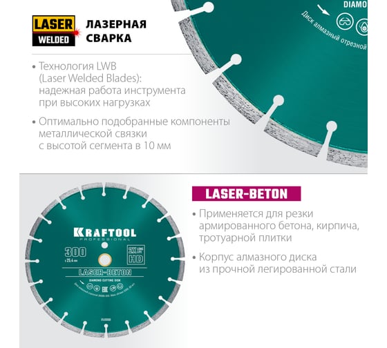 Диск алмазный отрезной KRAFTOOL Laser-beton по бетону и камню, 400 мм 36686-400