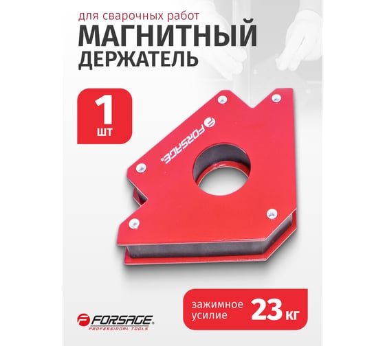 Фиксатор магнитный Forsage для сварочных работ (23кг, 135гр., 45гр.), в блистере F-115W23(17571)
