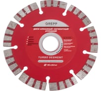 Диск отрезной турбо сегмент GREPP 125х22.2 мм 217-22125