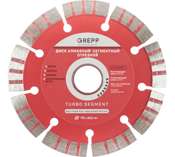 Диск отрезной турбо сегмент GREPP 115х22.2 мм 217-22115