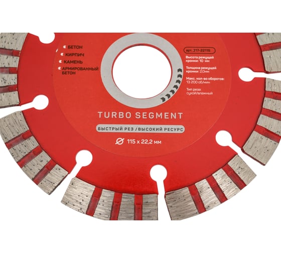 Диск отрезной турбо сегмент GREPP 115х22.2 мм 217-22115