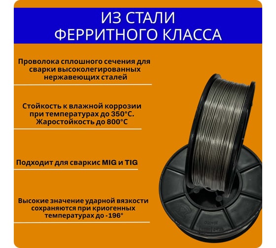 Сварочная нержавеющая проволока Интерметиз 308L Si, диам. 1,0 мм, катушка 1 кг 4678598026434