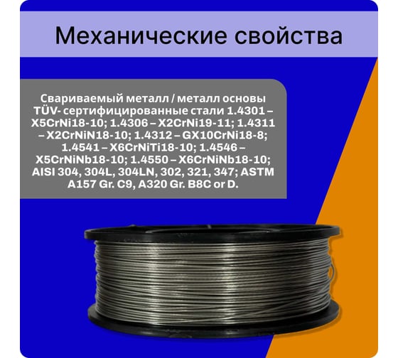 Сварочная нержавеющая проволока Интерметиз 308L Si, диам. 1,0 мм, катушка 1 кг 4678598026434