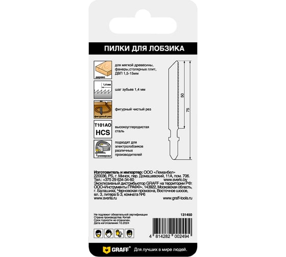 Пилка по дереву T101AO HCS Standart 50 мм для лобзика GRAFF 131450