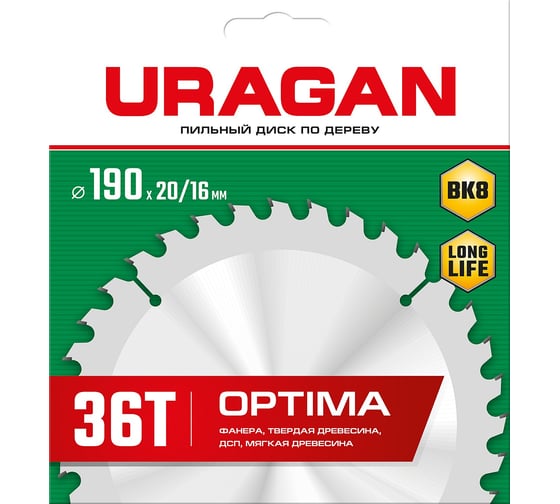 Диск пильный по дереву Optima 190х20/16 мм, 36Т URAGAN 36801-190-20-36_z01