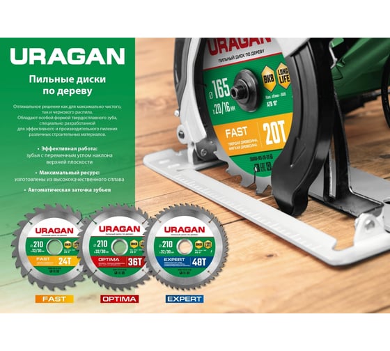 Диск пильный по дереву URAGAN Fast 140x20/16 мм, 16Т 36800-140-20-16_z01