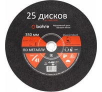 Диск отрезной по металлу Bohre 350x3х25.4 мм, 25 штук КБ012234