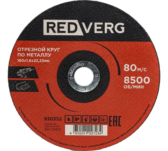 Круг отрезной по металлу REDVERG 180x1.6x22.23 мм (930332) 00006692775