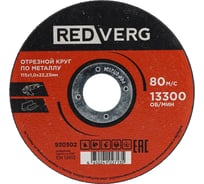Круг отрезной по металлу REDVERG 115x1.0x22.23 мм (930302) 00006692767