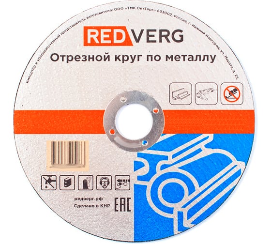 Круг отрезной по металлу REDVERG 115x1.0x22.23 мм (930302) 00006692767 1