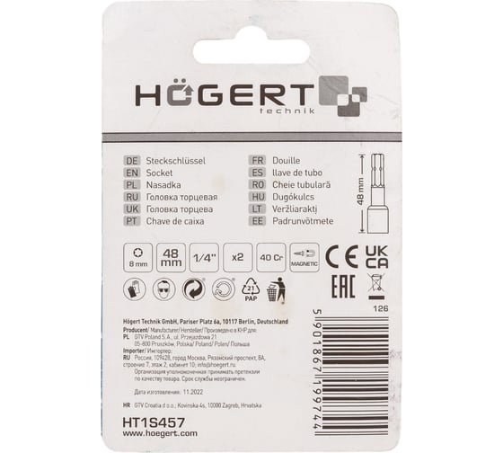 Насадка торцевая с магнитом (2 шт; 8 мм; 1/4"; CrV) HOEGERT TECHNIK HT1S457