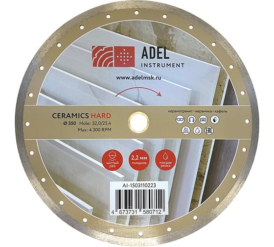 Диск алмазный сплошной Adel Instrument Hard Ceramics 350x2.2x11x32.0/25.4 мм AI-1503110223