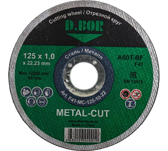 Диск отрезной по металлу METAL-CUT (125x1.0x22.23 мм; A60T-BF; F41) D.BOR F41-MC-125-10-22