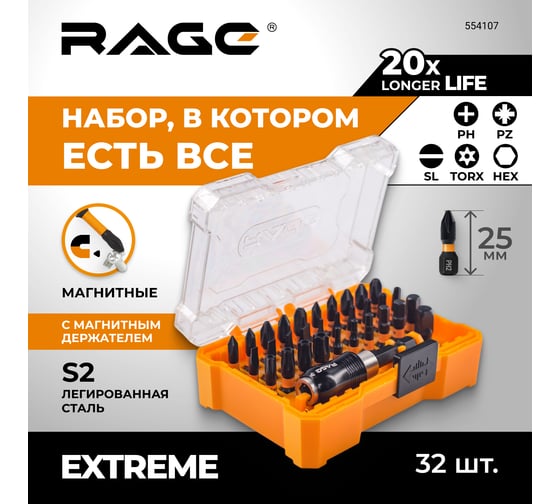 Набор бит с держаталем RAGE 32 шт. 554107