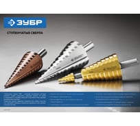 Набор сверл ступенчатых ЗУБР 3 шт, 4-30 мм 29665-4-30-H3_z01