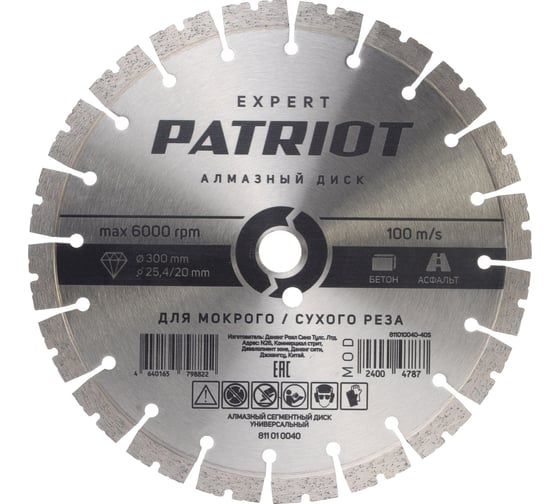 Диск алмазный сегментный EXPERT PATRIOT 300x25.4/20 мм, Универсальный 811010040