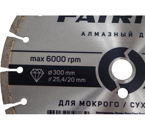 Диск алмазный сегментный EXPERT PATRIOT 300x25.4/20 мм, по Бетону 811010041