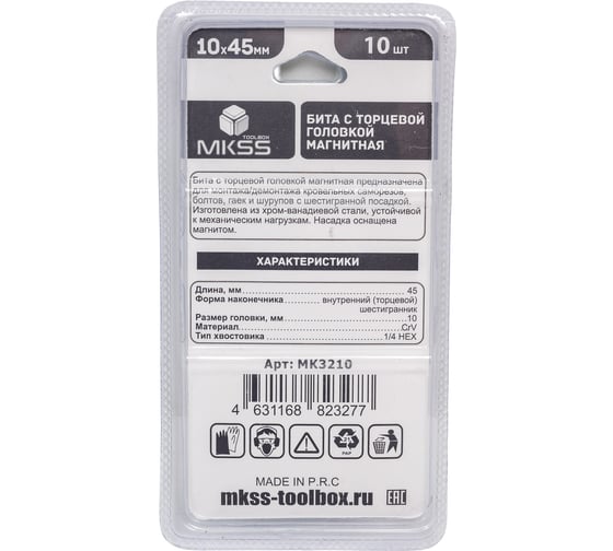 Головка магнитная MKSS Toolbox 10x45 мм (10 шт) MK3210