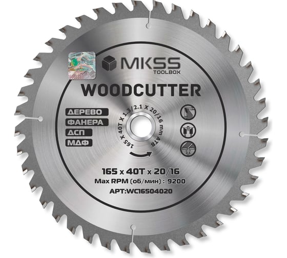 Диск пильный по дереву MKSS Toolbox Woodcutter WC1650 165x40Тх20/16 мм WC16504020 1