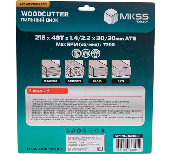 Диск пильный по дереву MKSS Toolbox Woodcutter WC2160 216x48Тх30/20 мм WC21604830