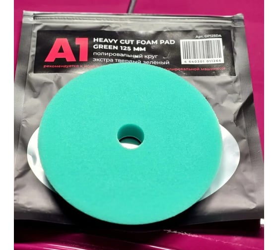 Полировальный круг экстра твердый зеленый (эксцентрик) A1 Heavy Cut foam pad Green 125 мм GP125DA