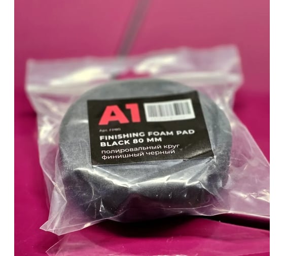 Полировальный круг финишный черный A1 Finishing foam pad Black 80 мм FP80