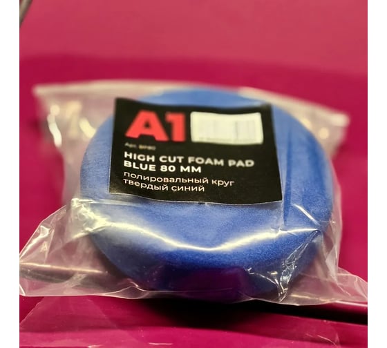 Полировальный круг твердый синий A1 High Cut foam pad Blue 80 мм BP80