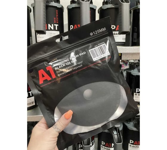 Полировальный круг финишный черный (эксцентрик) A1 Finishing foam pad Black 125 мм FP125DA