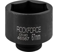 Головка ударная 6-гранная Rockforce 67 мм, 3/4DR RF-46567(58439)