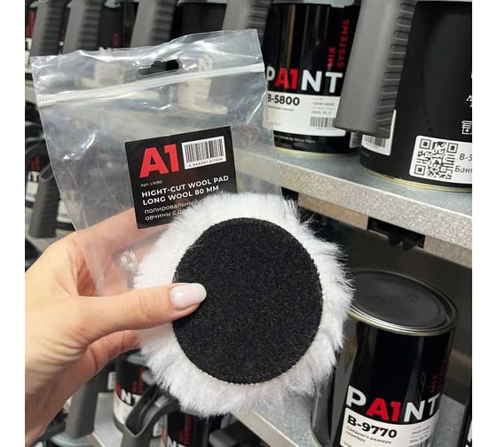 Полировальный круг из овчины с длинным ворсом A1 Hight-cut wool pad long wool 80 мм LW80