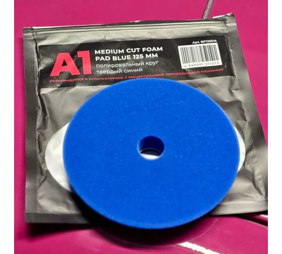 Полировальный круг твердый синий (эксцентрик) A1 Medium Cut foam pad Blue 125 мм BP125DA