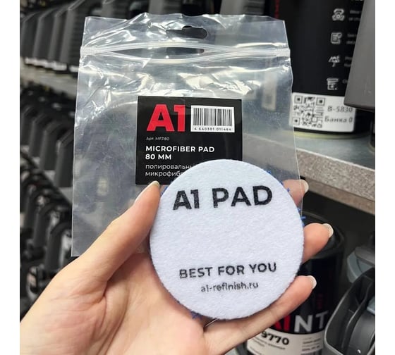 Полировальный круг микрофибра A1 Microfiber Pad 80 мм MFP80