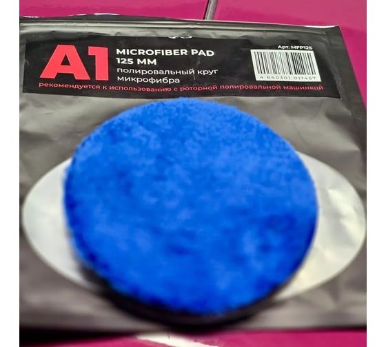 Полировальный круг микрофибра A1 Microfiber Pad 125 мм MFP125