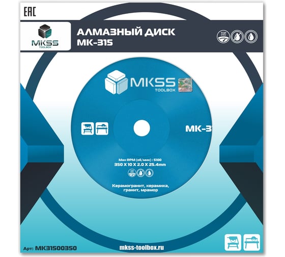 Диск алмазный по керамограниту X-type MKSS Toolbox MK-315 350x2.0x10x25.4мм MK31500350