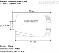 Коронка алмазная сегментная (72 мм; 4T) Gigant GT-058