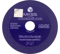 Диск алмазный по стеклу сплошной MKSS Toolbox MK-525 125x1.4x15x22.23мм MK52500125