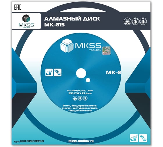Диск алмазный по бетону Turbo-Eco MKSS Toolbox MK-815 350x10x25.4мм MK81500350