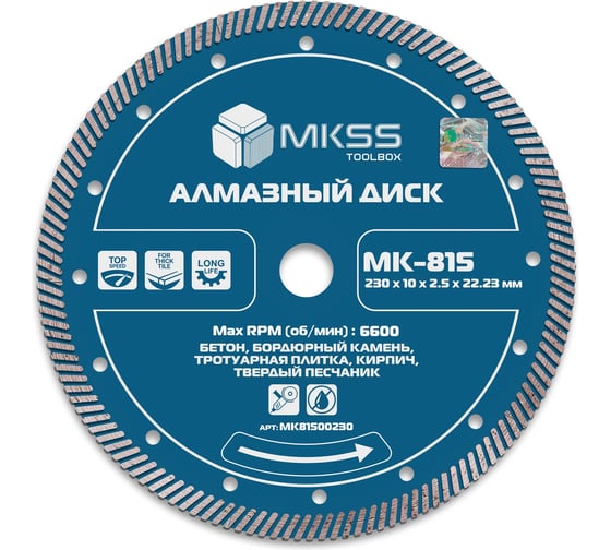 Диск алмазный по бетону Turbo-Eco MKSS Toolbox MK-815 230x11x2.8x22.23мм MK81500230 1